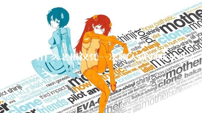 为什么老板仅凭一次聊天就判断某些人不堪大用？